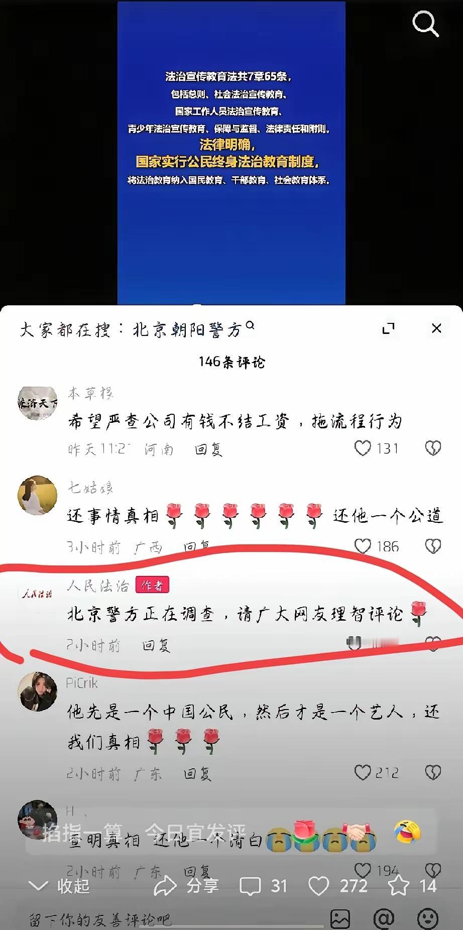 对于于朦胧事件，人民法治终于发声了，北京警方正在调查，请广大网友理智评论。人民