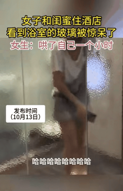 好尴尬！女子和闺蜜住酒店，不料，在浴室准备脱衣服洗澡时，却发现玻璃不对劲，她竟然