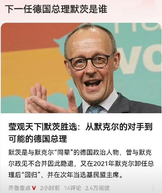 德国对华强硬派胜选执政～中德关系恐面临考验～默茨将接替朔尔茨担任下届德国总理