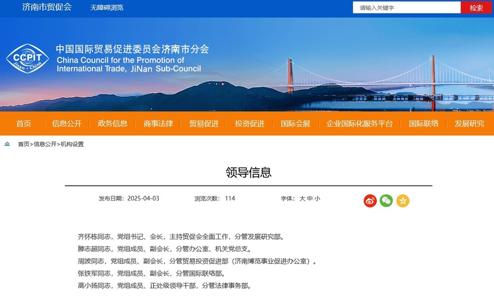 济南舜耕山庄党委书记齐怀栋, 履新济南市贸促会党组书记、会长