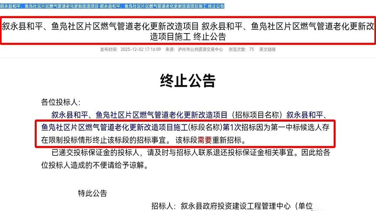 泸州这事儿，有点意思。一个快三千万的燃气管道改造工程，第一名都选出来了，结果俩