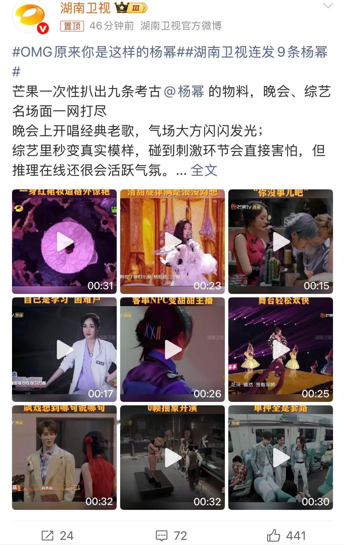 湖南卫视连发9条杨幂舞台上优雅的歌唱者，综艺里真实有趣的嘉宾，心生畏惧却绝不逃