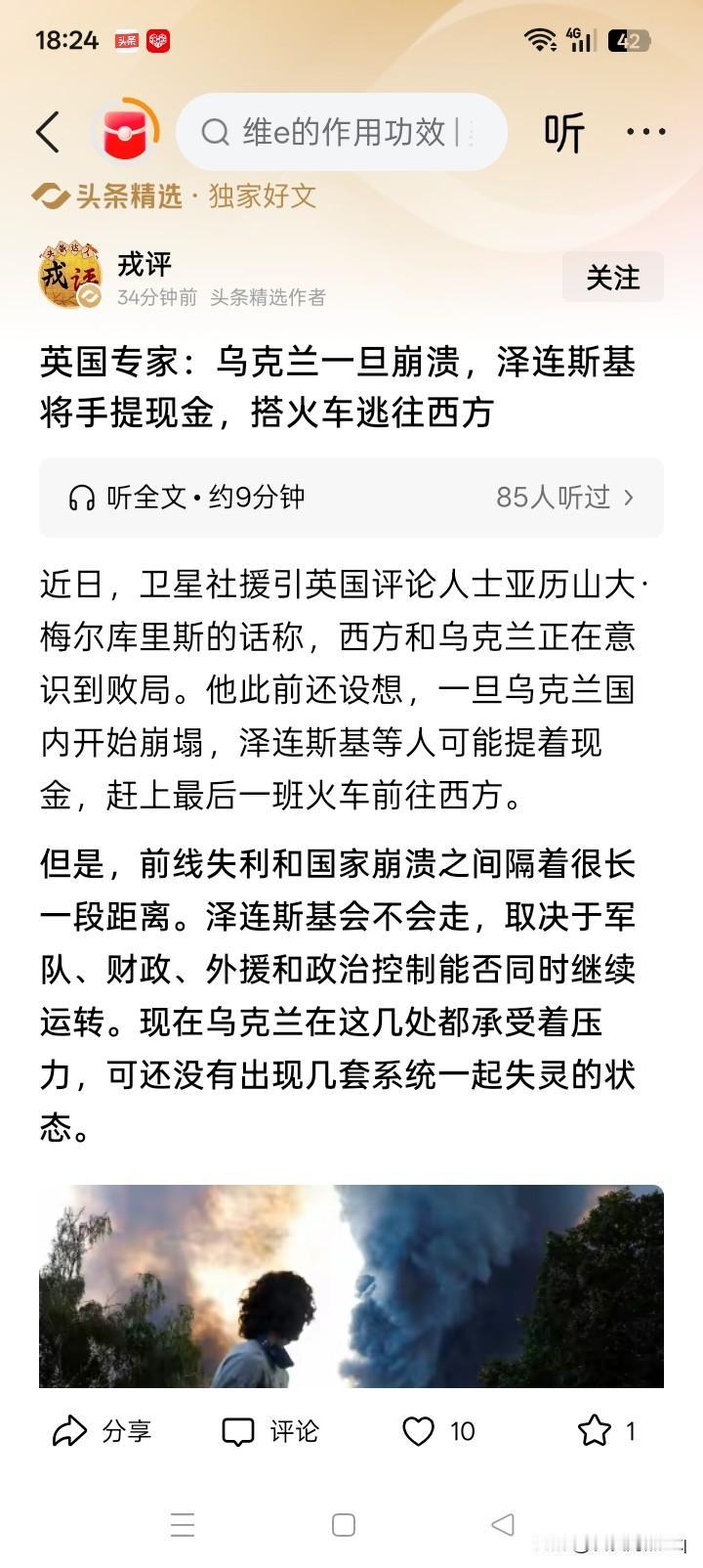一个是英国专家，一个是乌克兰专家。一个说，一旦乌克兰崩溃，乌克兰总统泽连斯基将手