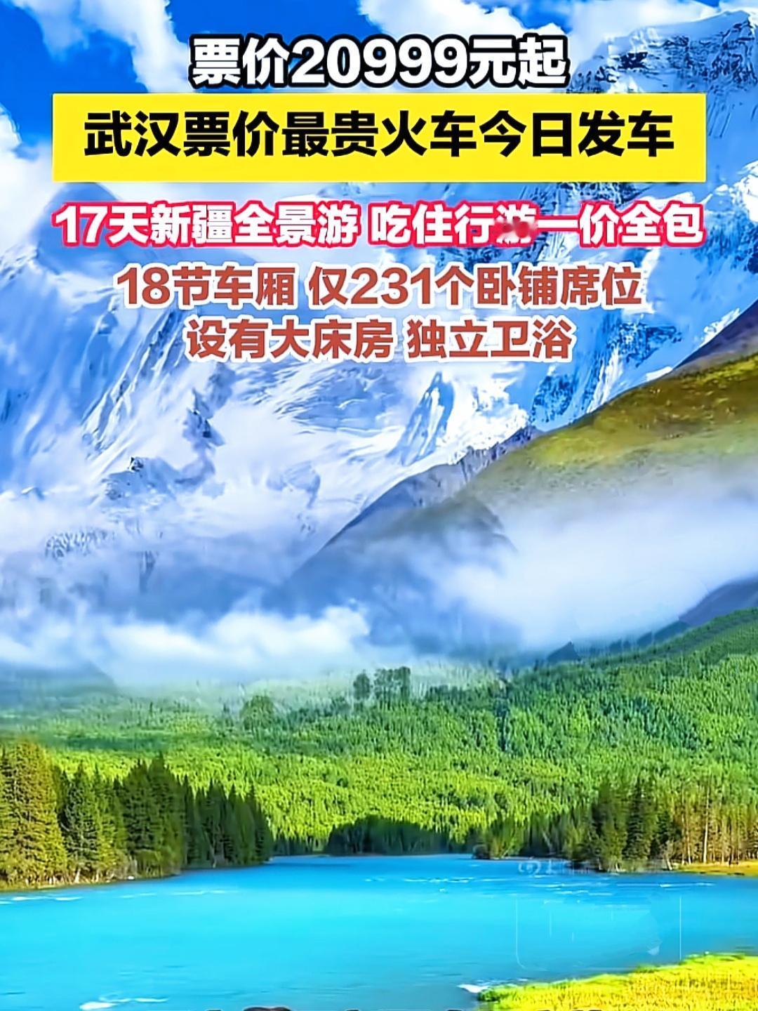 武昌至新疆“酒店式”火车发车“武昌到新疆那个‘酒店式’火车，真的不是一般人坐得起