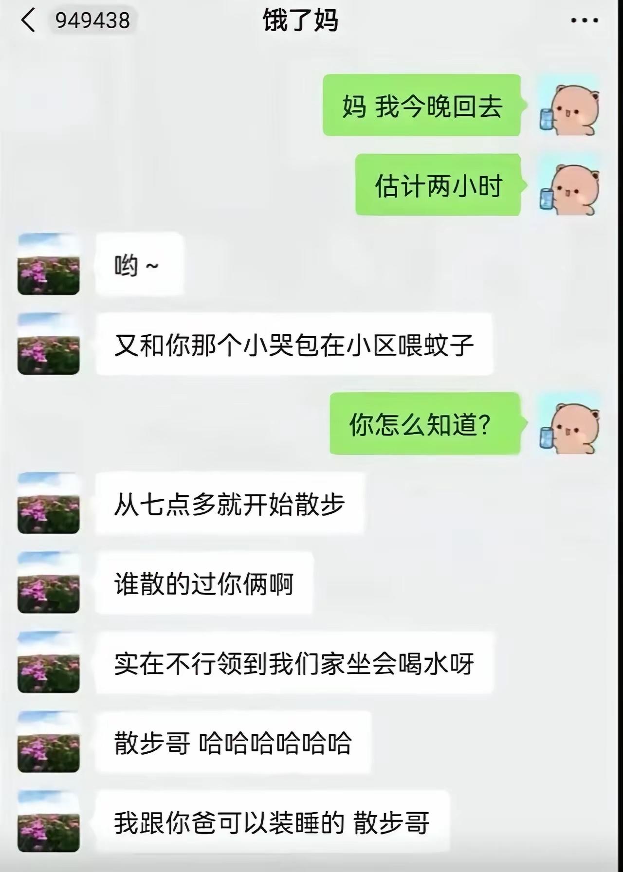 被亲妈戳穿夜生活……社死