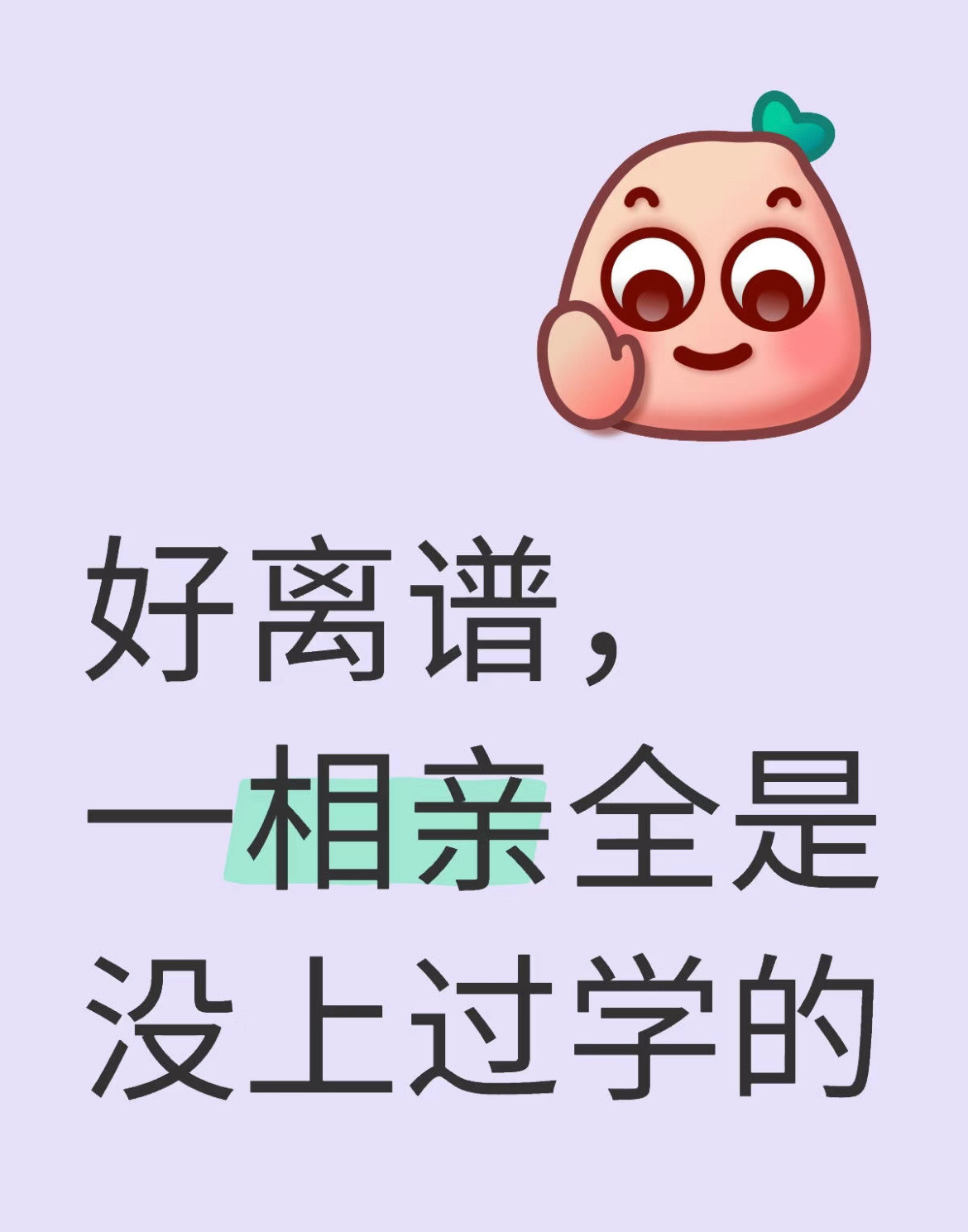就算不结婚也不至于找这样的吧