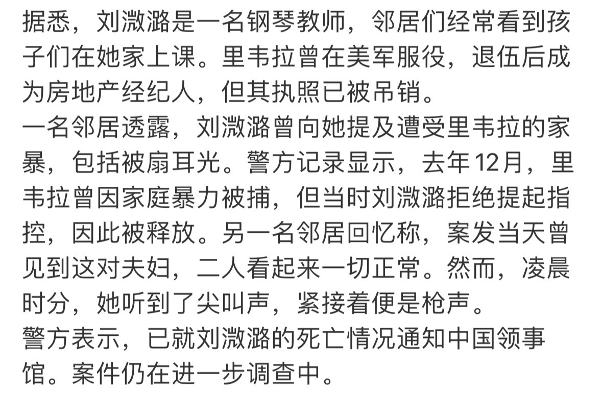 中国钢琴才女遭美国丈夫枪杀第一，美国白男也就那样，滤镜太高了只会自己吃亏。第二，