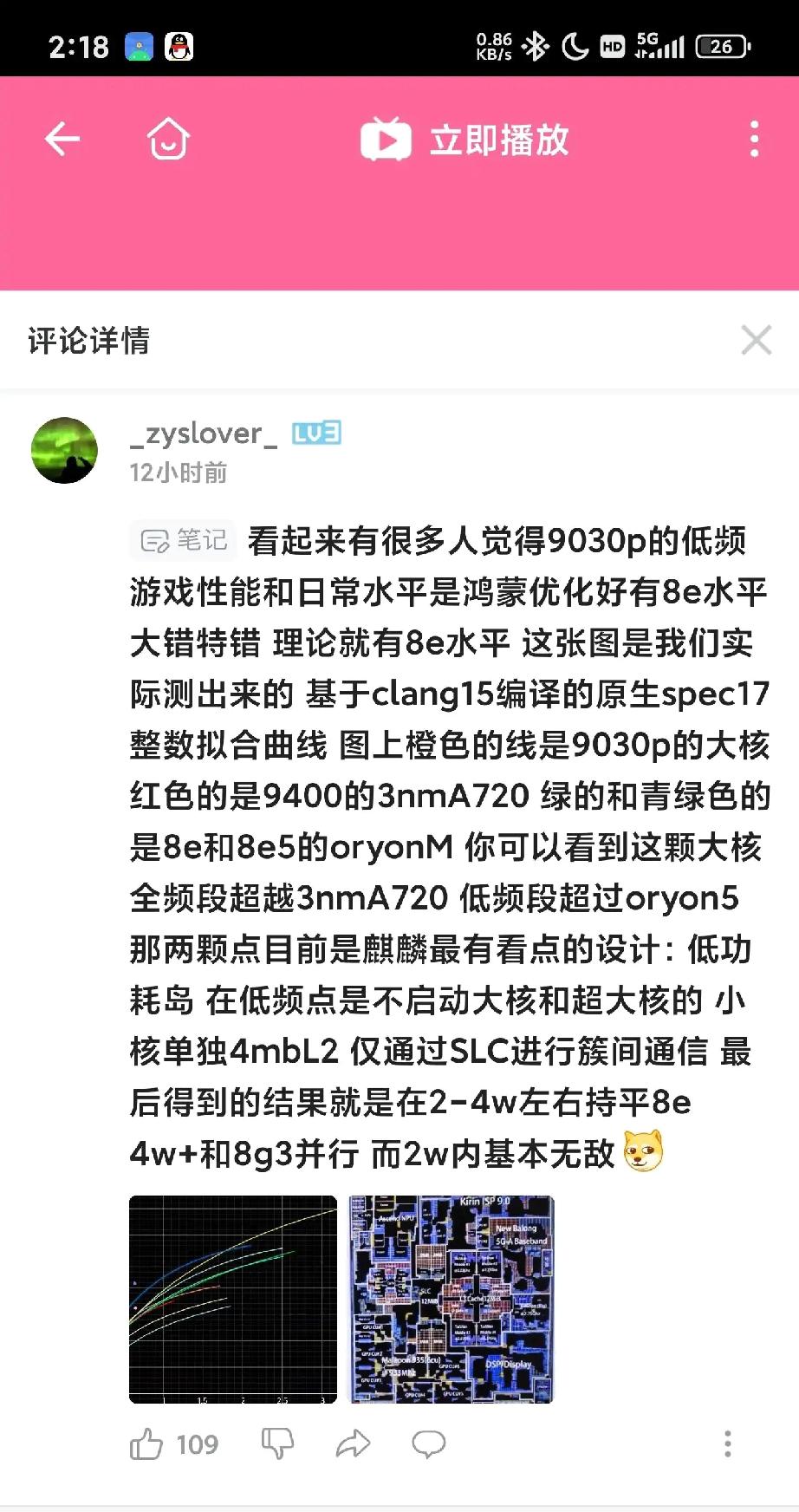 9030p低频能效真的比8e9400要强？总有说9030p+鸿蒙日用不输8