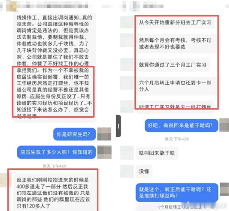 企业被曝羞辱式劝退400多名应届研究生：入职签的技术研发岗全作废，不离职就去打螺