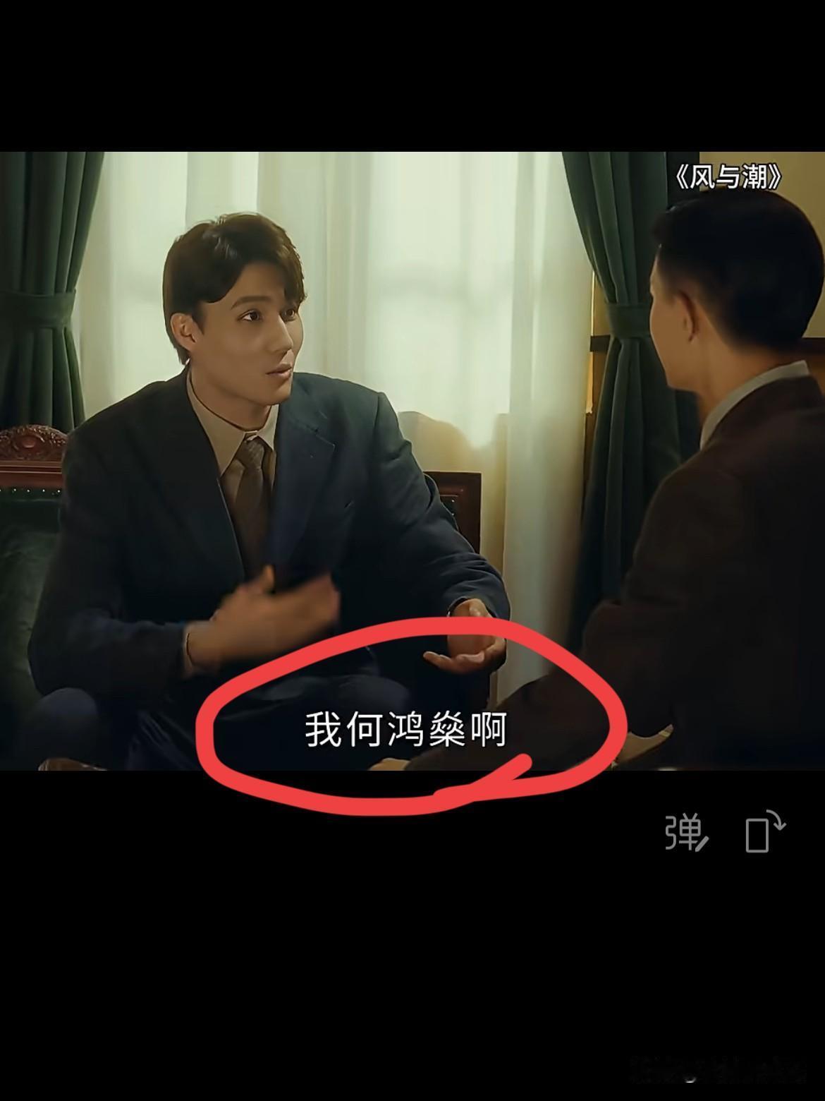 任嘉伦新剧《风与潮》何超琼都没有想到吧里面竟然有何鸿燊，别的剧是用假名，这部