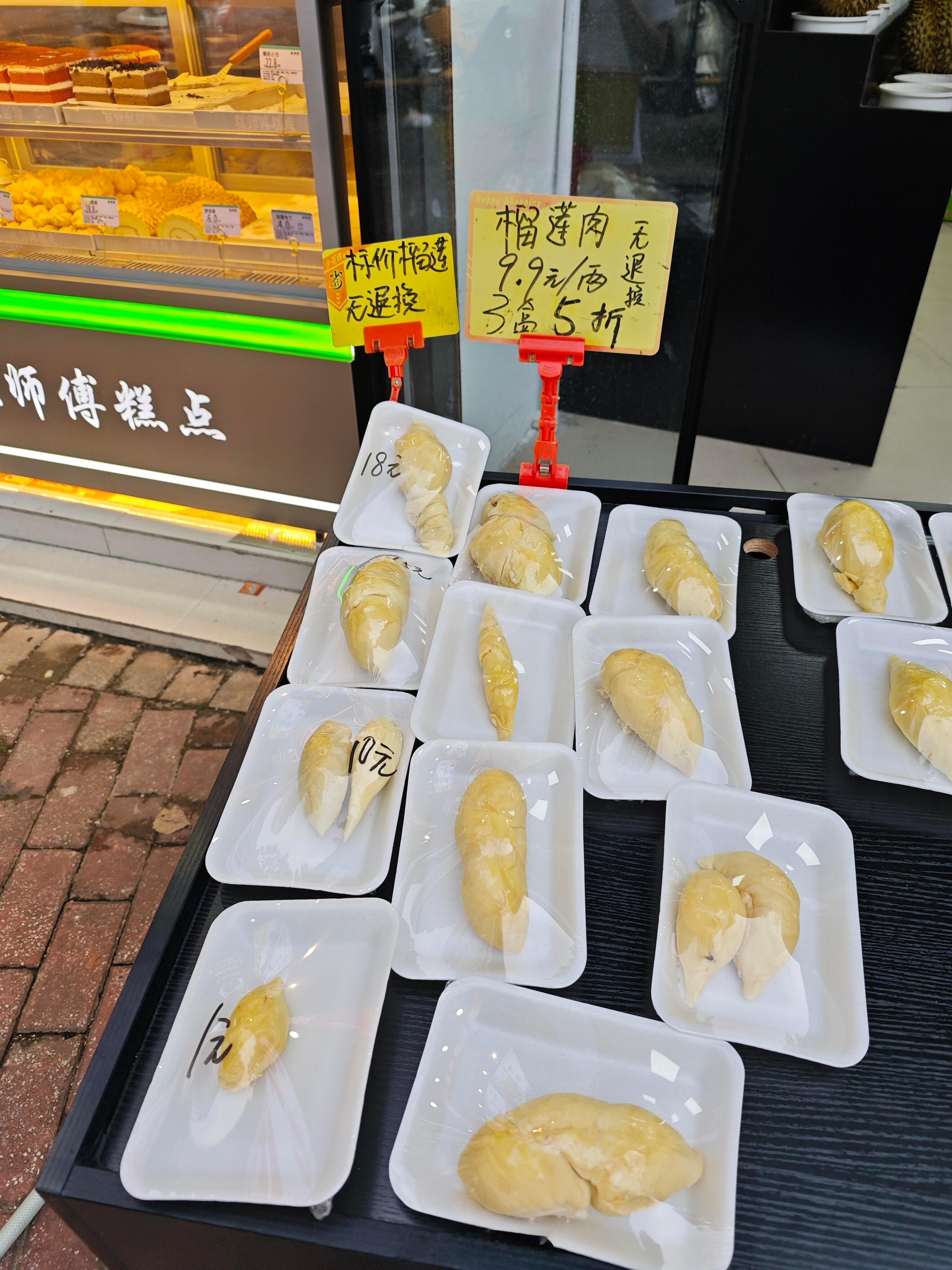 第一次见一块钱的榴莲​​​