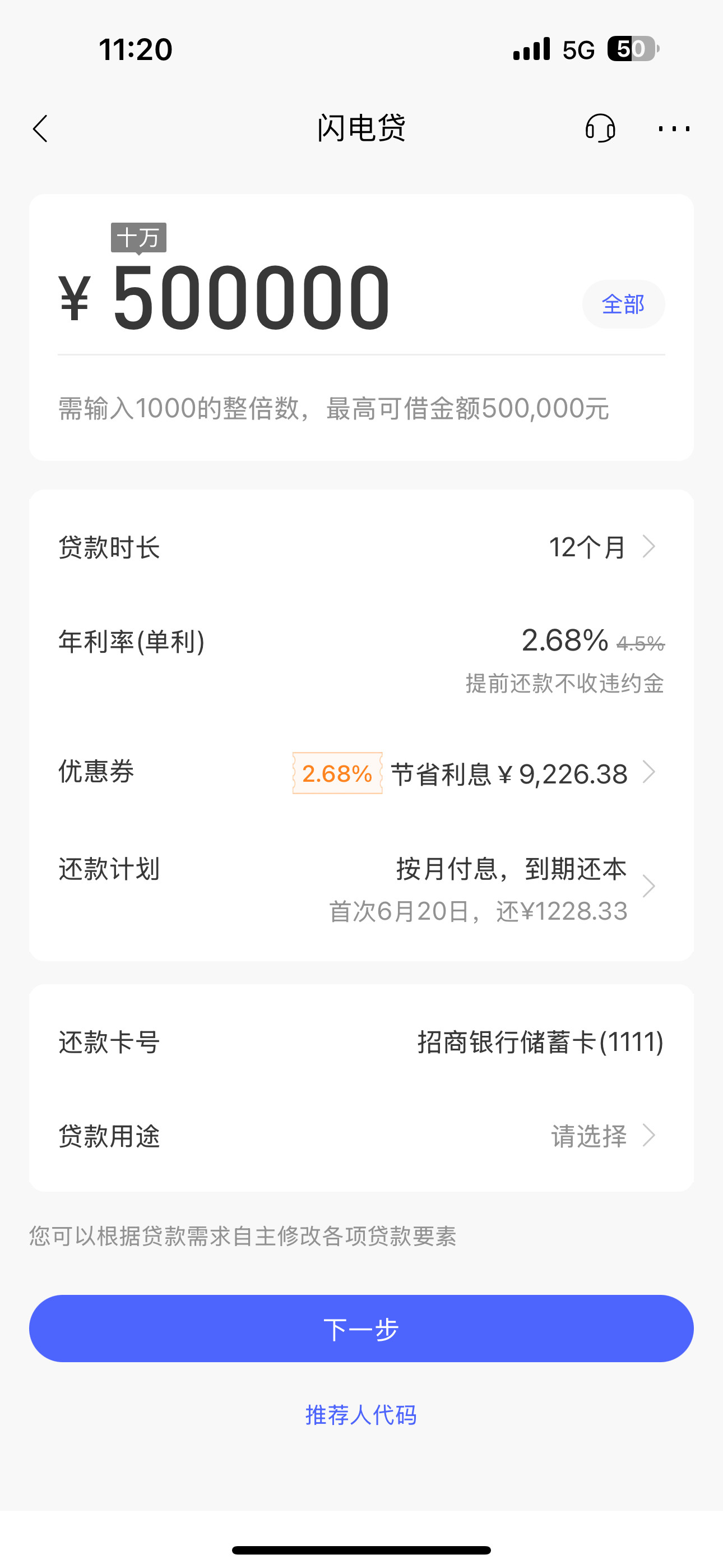 现在银行的钱是真放不出去卷到没边际了，招商有个个人闪电贷，可以随借随还，50w为