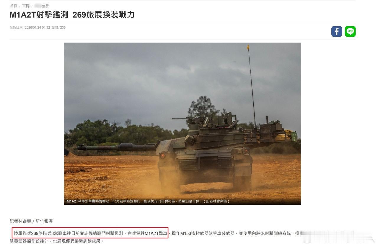 伪台陆军第269联兵旅已换装M1A2T坦克根据台伪官媒报道确认（图1-图2），