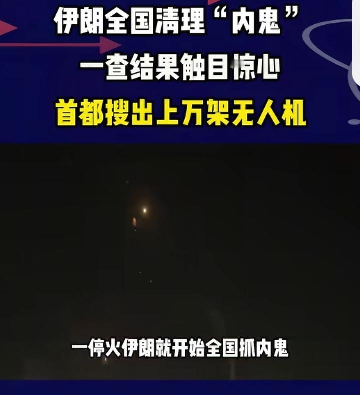 惊险！伊朗揪出“以色列潜伏者”，通话就被定位，12天连斩20名高官伊朗这次