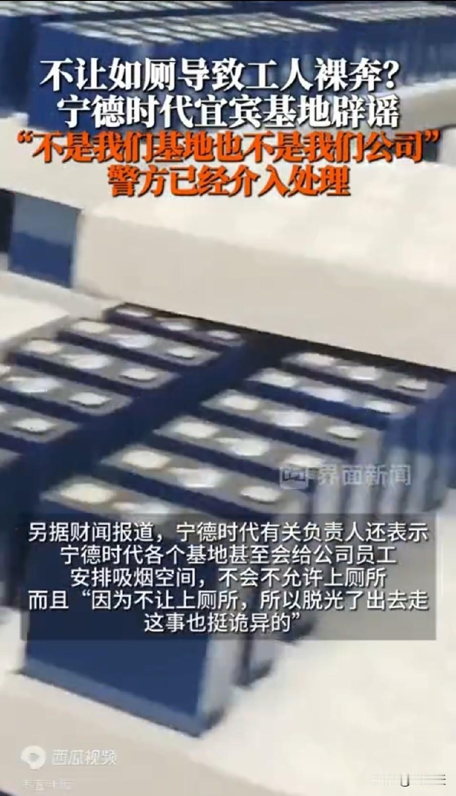 尊嘟假嘟，不让如厕，导致工人情绪失控，裸奔，投掷奥利给。这么恐怖的吗？连上厕所