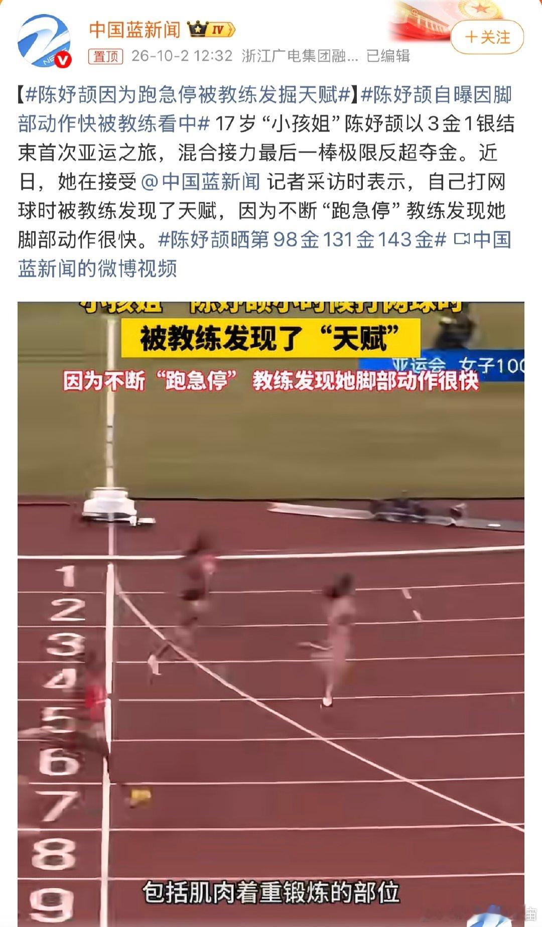 #陈妤颉因为跑急停被教练发掘天赋#踩着风火轮的17岁“小孩姐”陈妤颉晒3金1银展示亚运会的丰硕成果接