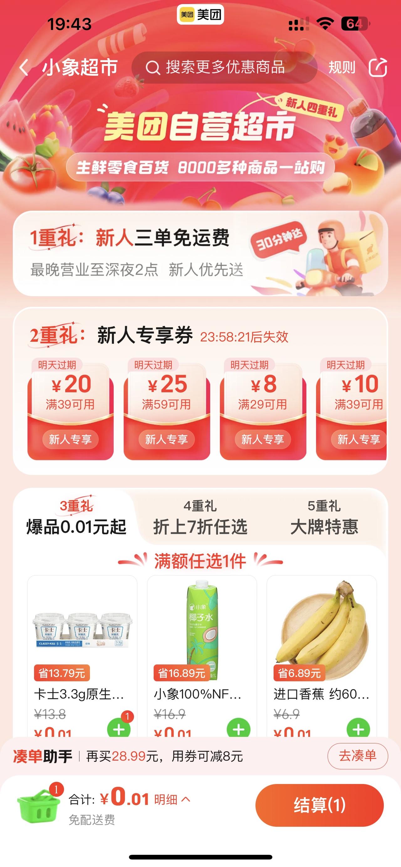 美团对京东的反击吗？美团放出一堆可以天天领的优惠券，新人可以超市一分钱买一样东