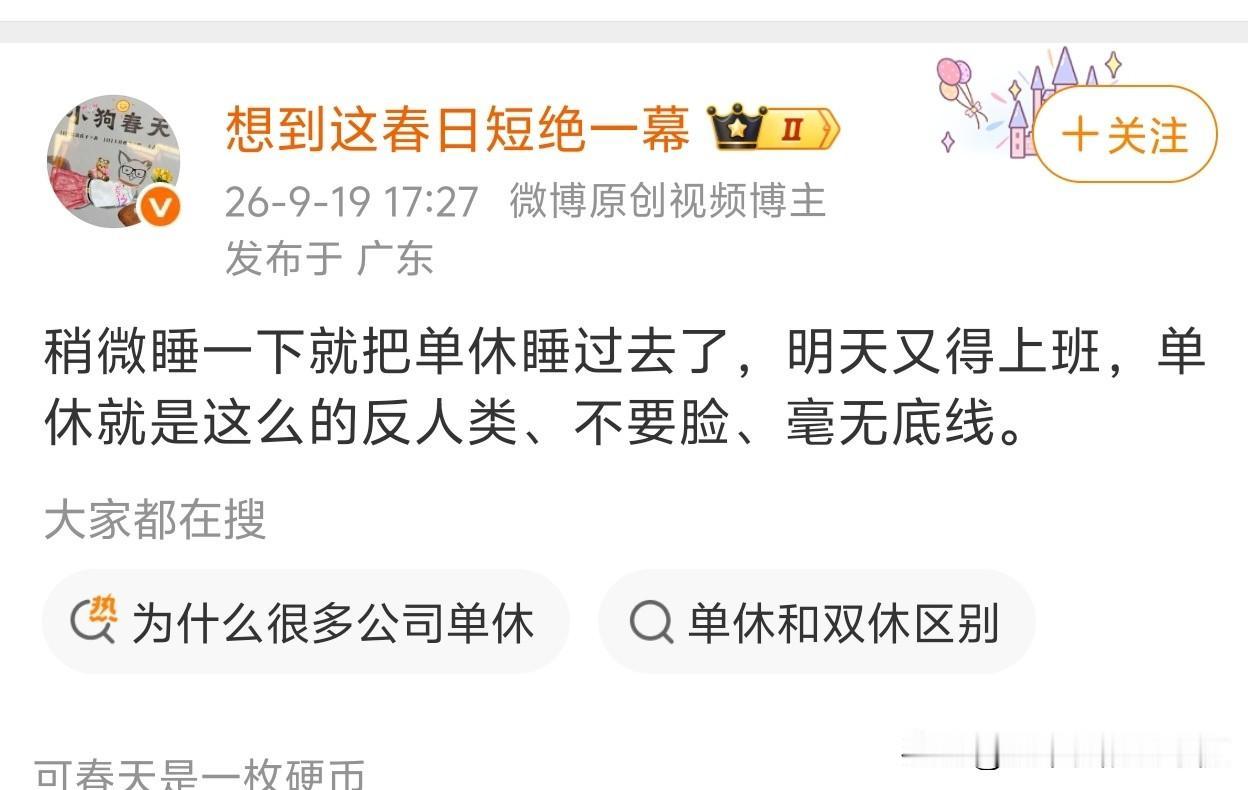 稍微睡一下就把单休睡过去了，明天又得上班，单休就是这么的反人类、不要脸、毫无底线
