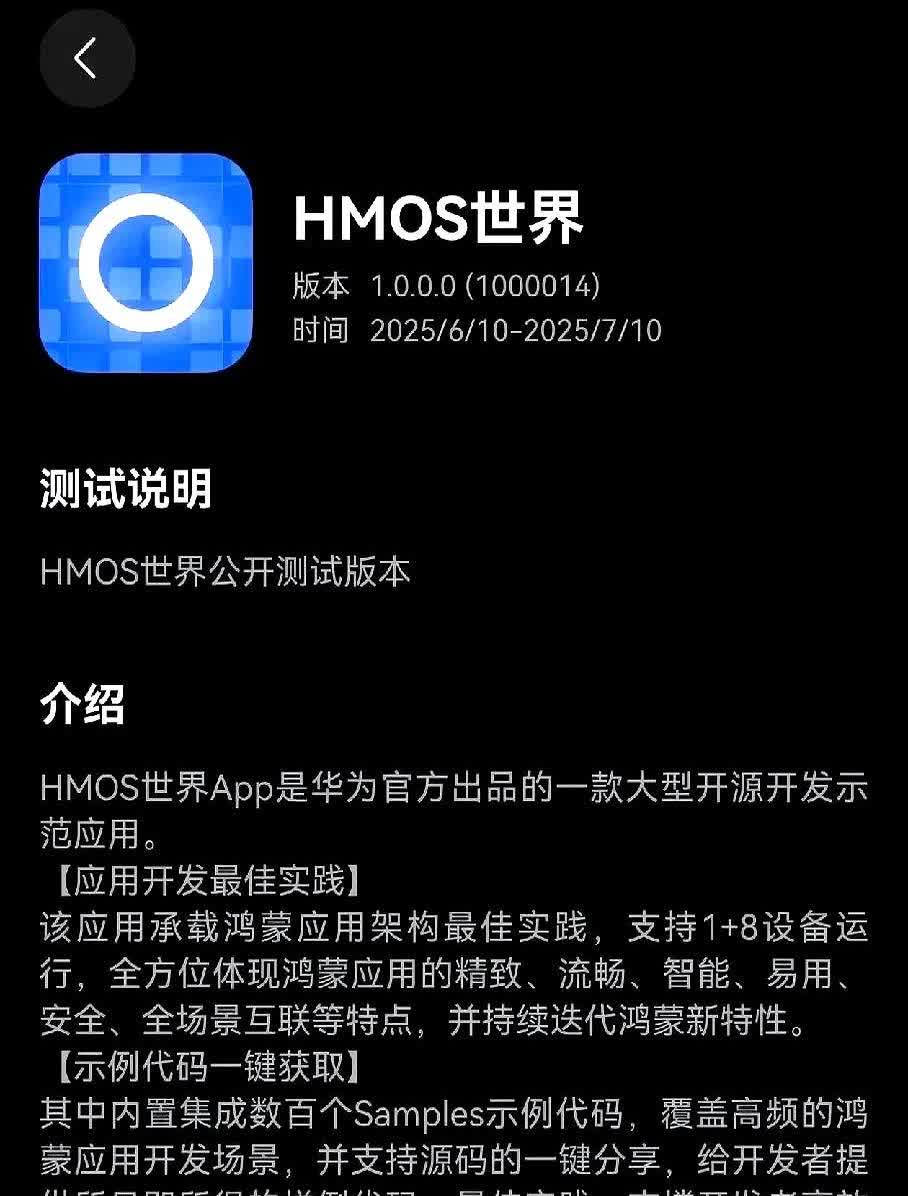 鸿蒙NEXT上架了一款全新的原生应用“鸿蒙世界”。这次推出的1.0版本直