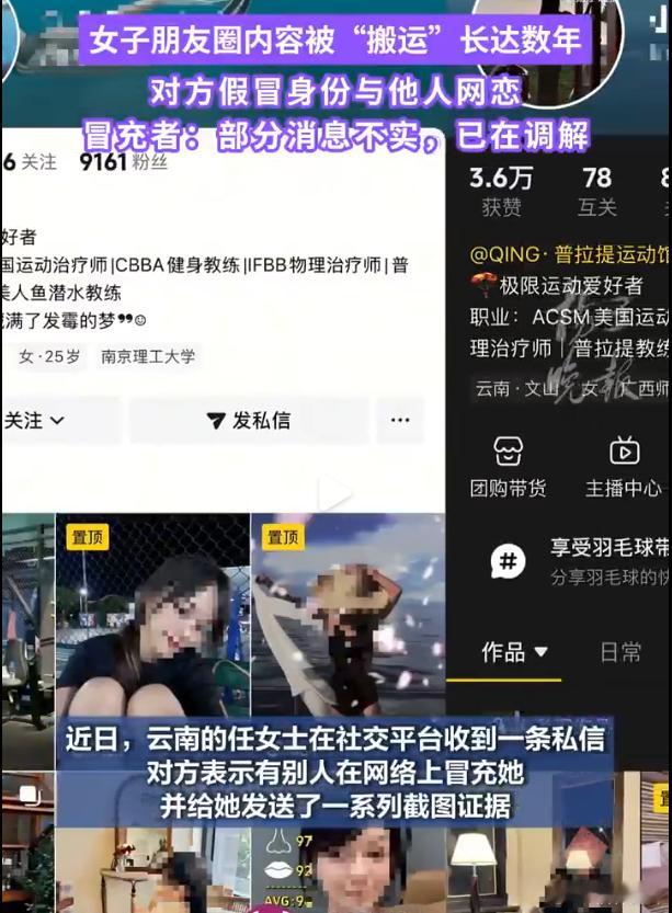 女子朋友圈内容被陌生人搬运数年这不是搬运别人的朋友圈，这是偷盗别人的人生☁