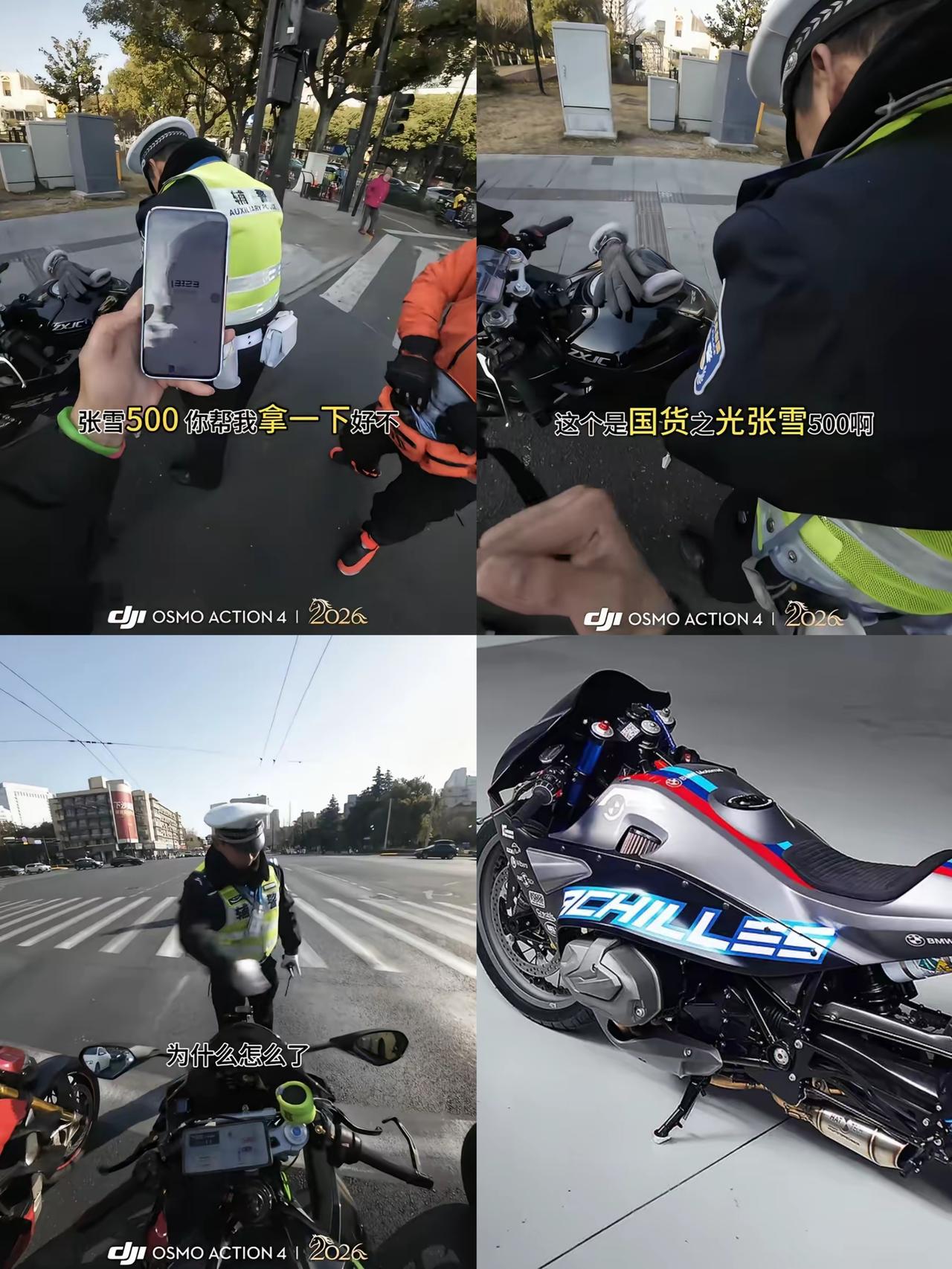 笑不活了！骑张雪500R出门，竟被民警拦下围观，这排面直接拉满！本以为是例
