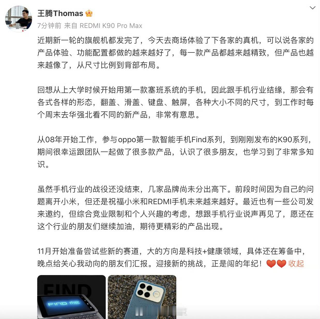 王腾离开小米后新动向王腾大帝回应最近情况和未来计划：王腾最近收到了一些手机公司邀