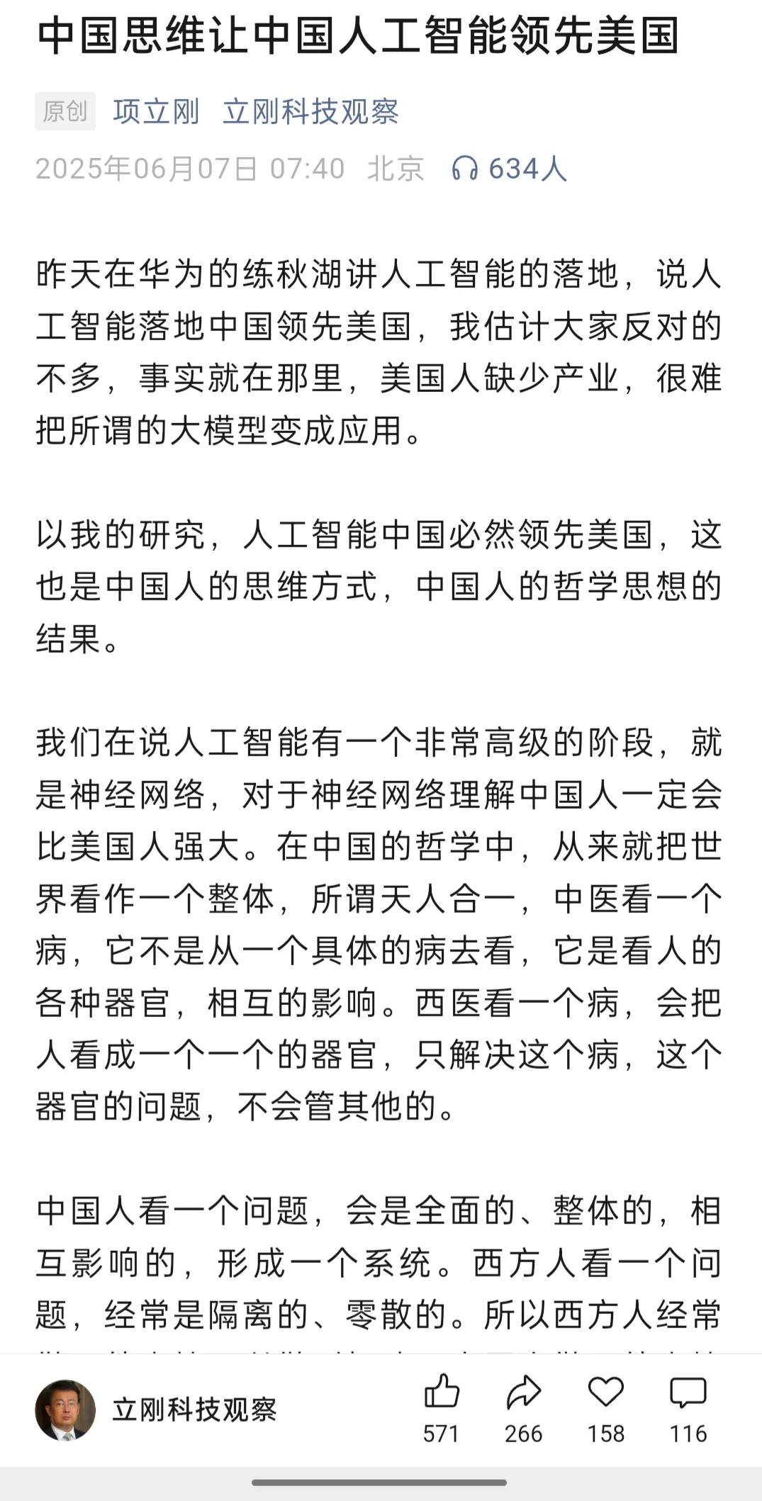 项立刚怒怼老粉丝！中国AI领先靠‘思维’还是硬实力？五大争议点引爆AI圈