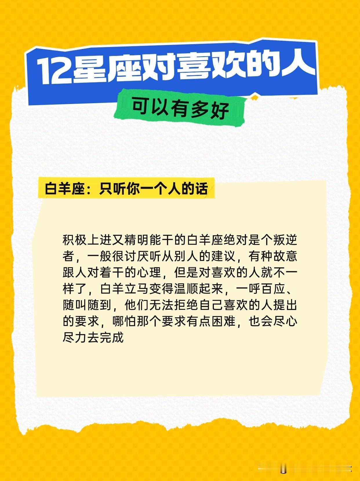 12星座对喜欢的人可以有多好？（上）