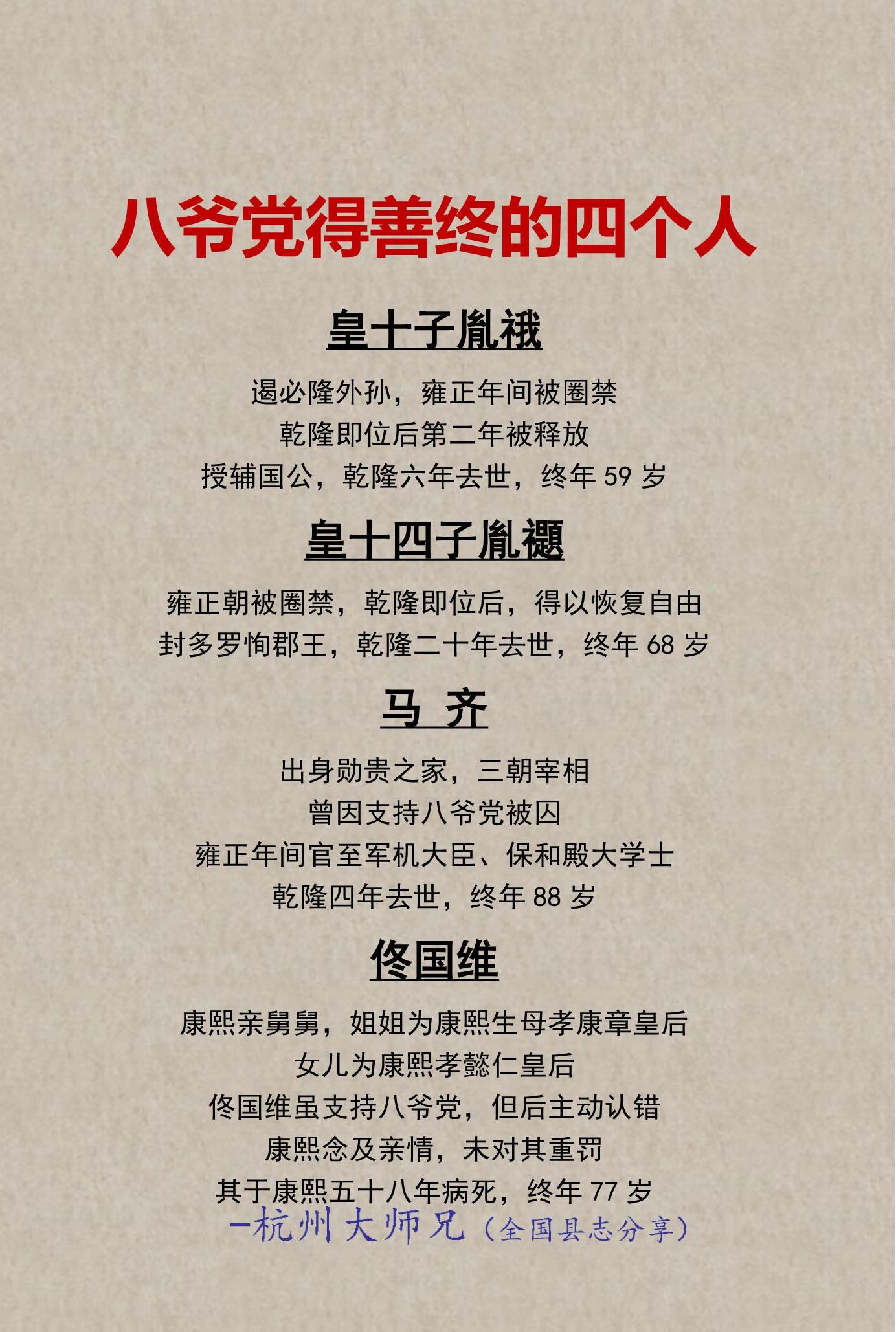八爷党得以善终的四个人