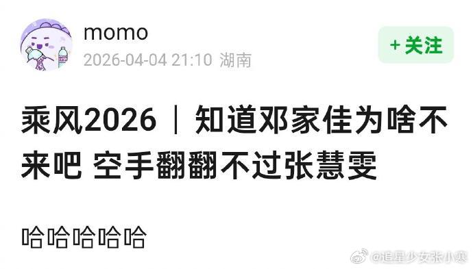 邓家佳不来浪姐的原因找到邓家佳不来浪姐的原因了，你们这些神人哈哈哈找到邓家佳