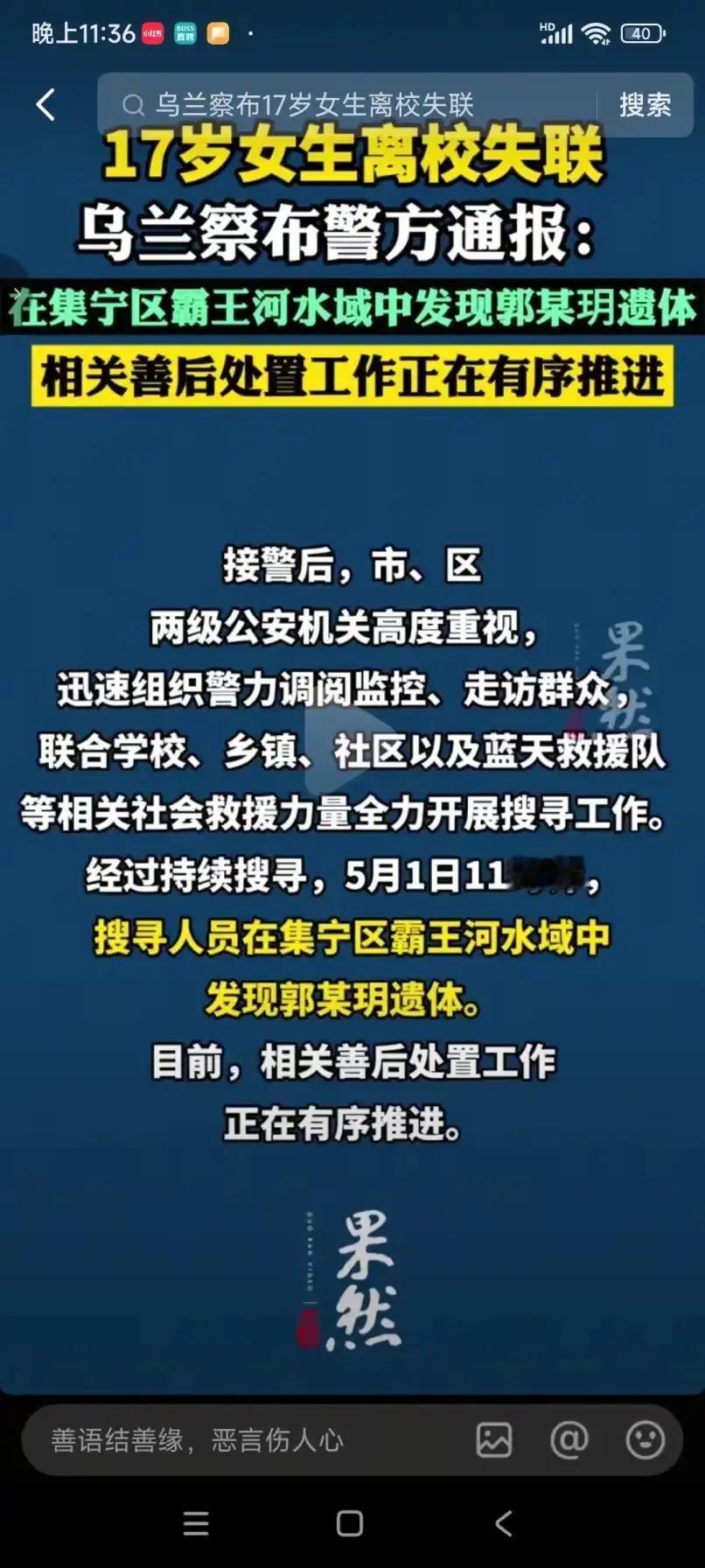 内蒙古17岁女高中生找到了，已经遇难，女孩父母离异，家里还有个姐姐，平时