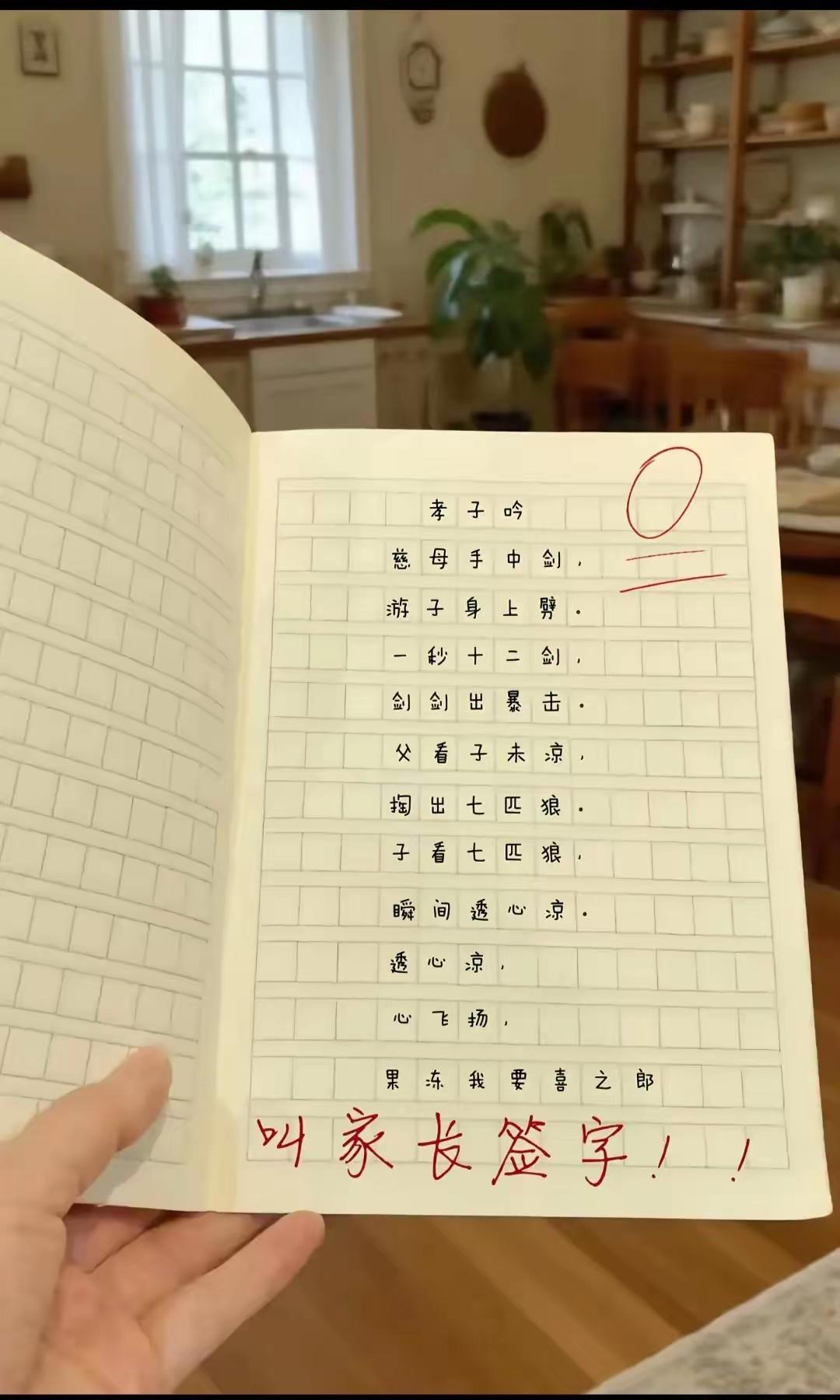 他敢让家长签字吗？[笑着哭]