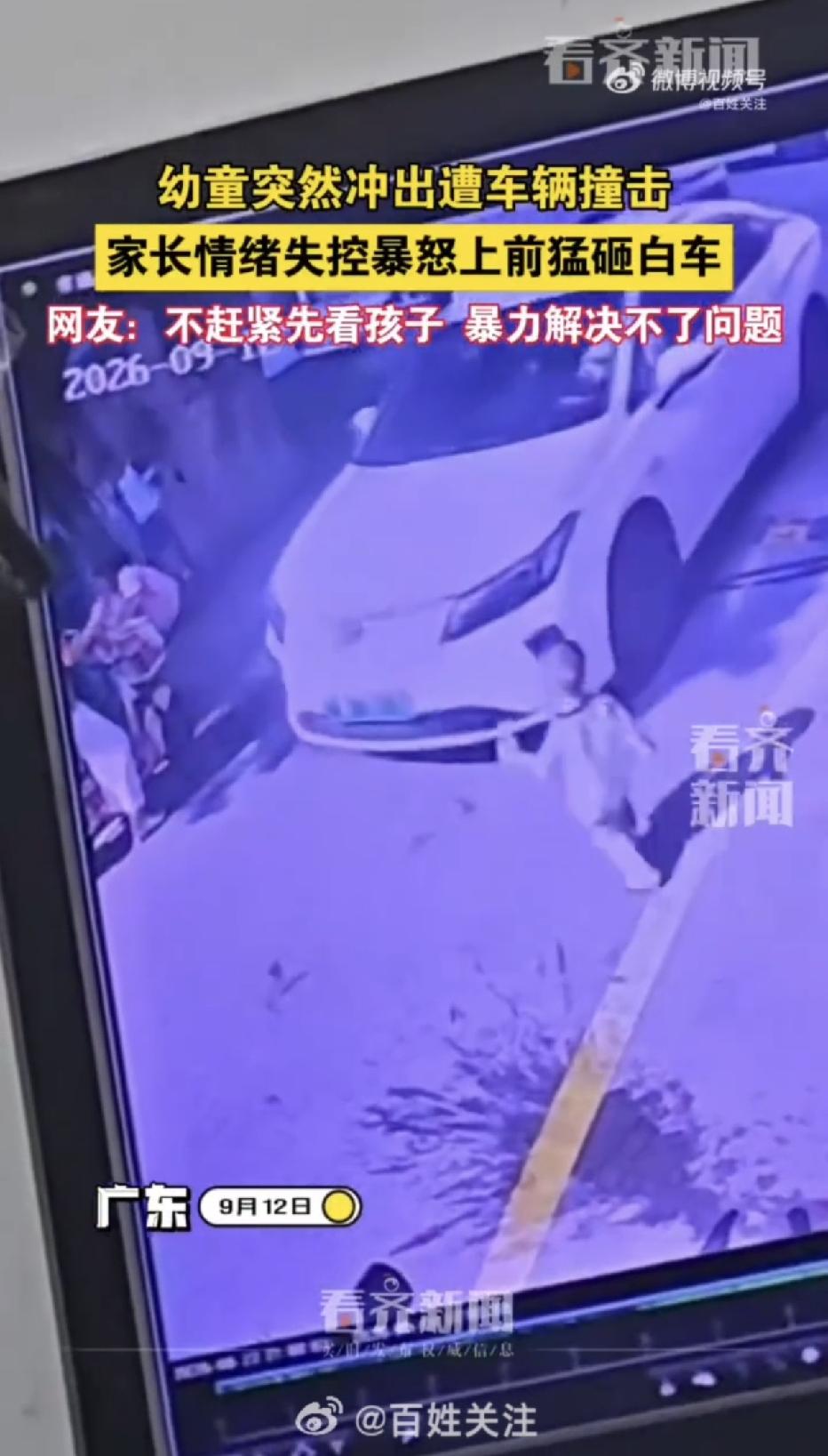 广东，一幼童毫无预兆冲到马路上，一辆正常行驶轿车将其撞倒在地，孩子受伤痛苦躺在地