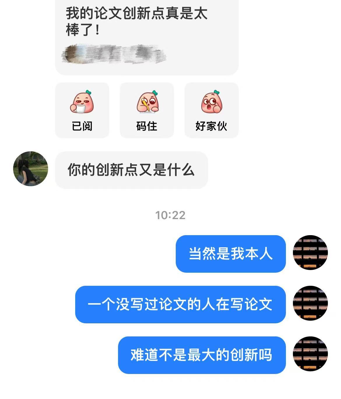 《你论文的创新点是什么》​​​