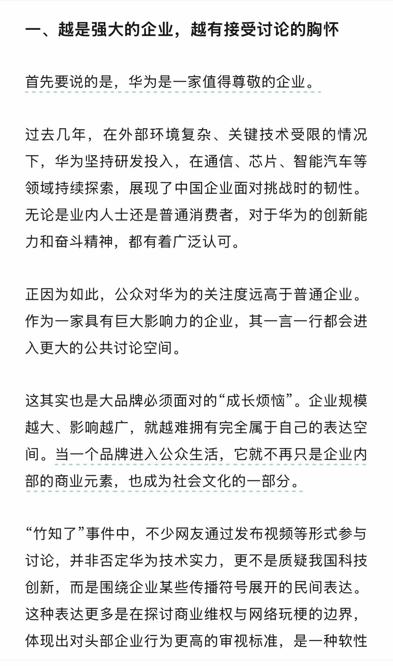 这应该是全网对竹知了事件最客观、最透彻的评论，我总结了其中观点：①越是强大的企