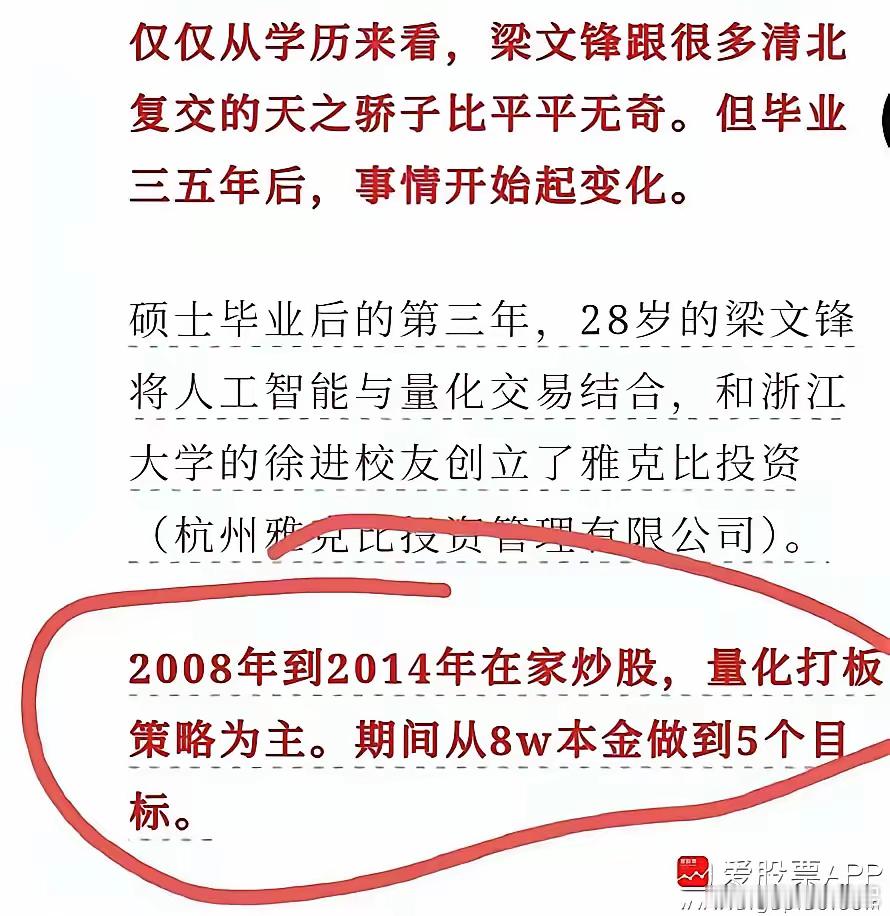 Deepseek老板梁文峰毕业之后三年专职炒股6年之内靠着量化策略赚了5亿多而且