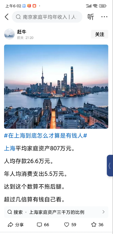 上海人的幸福指数高吗？网上称，上海平均家庭资产达807万元，人均存款26.6万