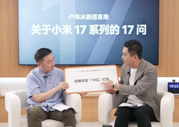 小米17Pro背屏投入超10亿卢伟冰直播说，小米17Pro系列的背屏投入超过10