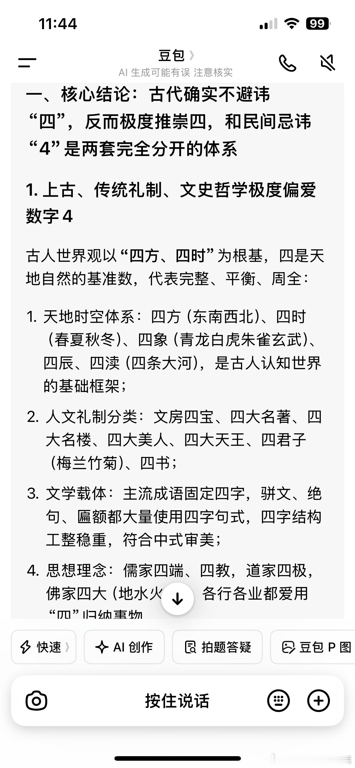 问了一下豆包，确实中国古人并不忌讳4，反而在传统文化里，4是一个寓意吉祥的数字，