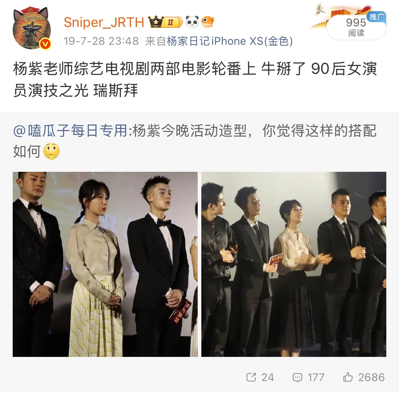 杨紫越来越好