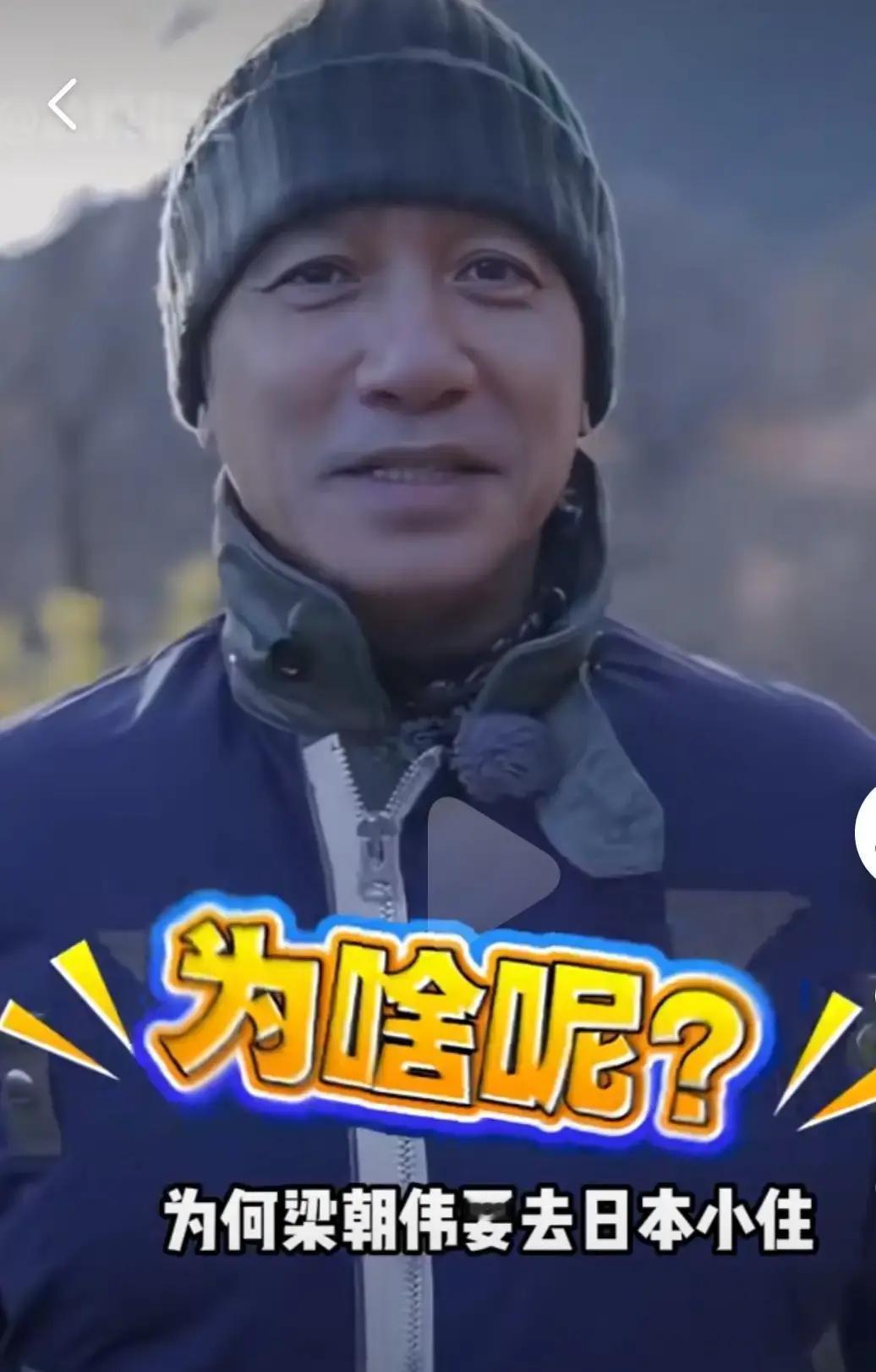 梁朝伟不买房，只租房：中国也有他的“隐身角落”东京代官山那套小公寓，梁朝伟