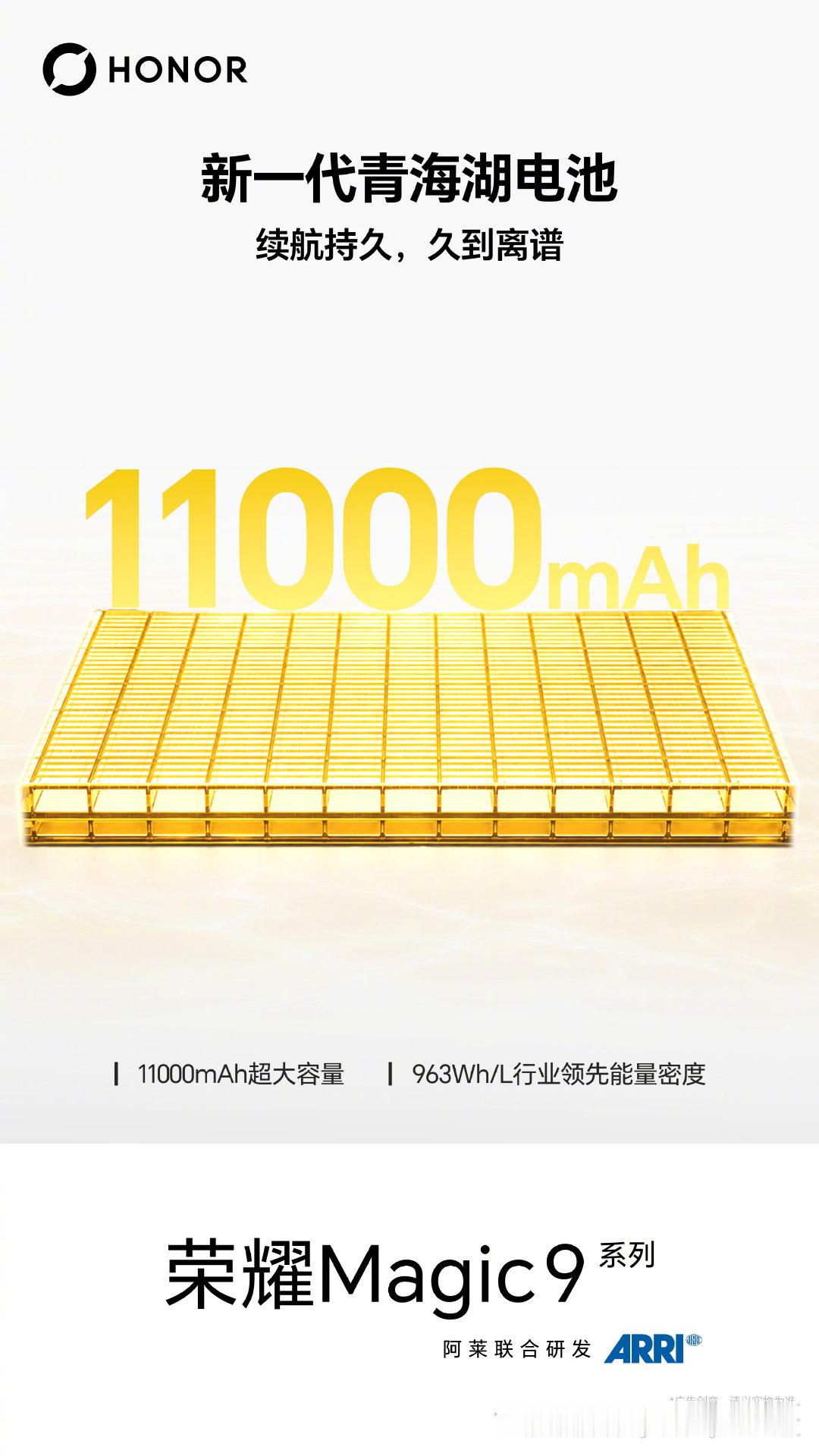 续航焦虑？不存在的⚡#荣耀Magic9#系列｜新一代青海湖刀片电池1000Wh/L能量密度40%硅含