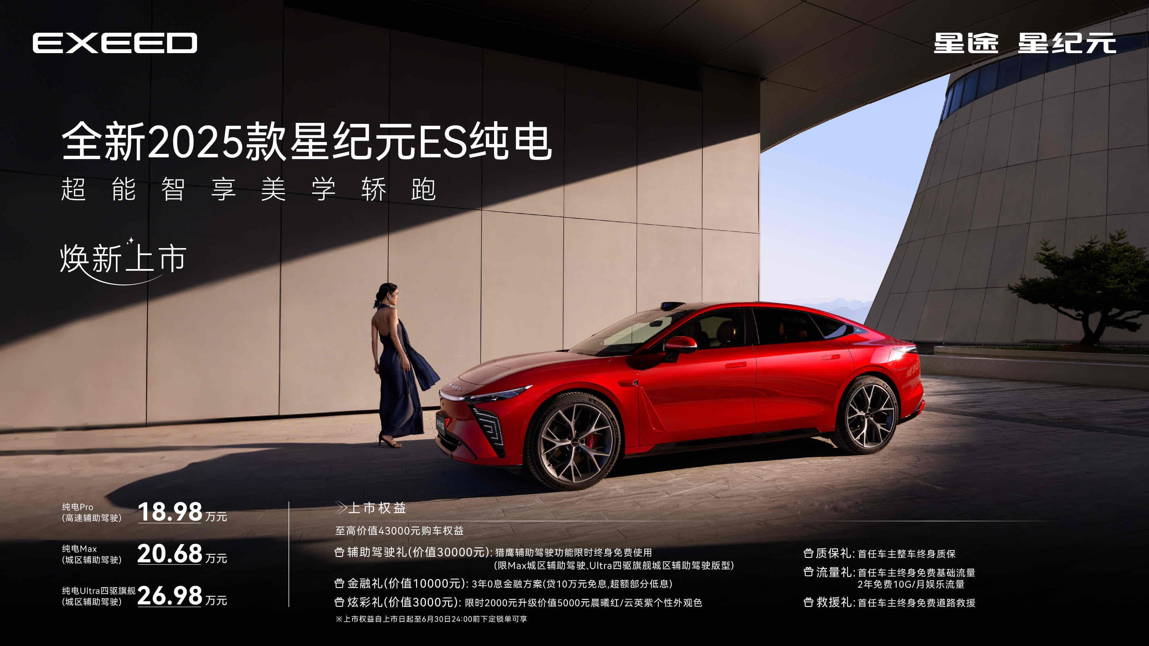 2025款星纪元ES纯电来了，18.98万元起，能给到你解耦双叉臂+全铝合金用料