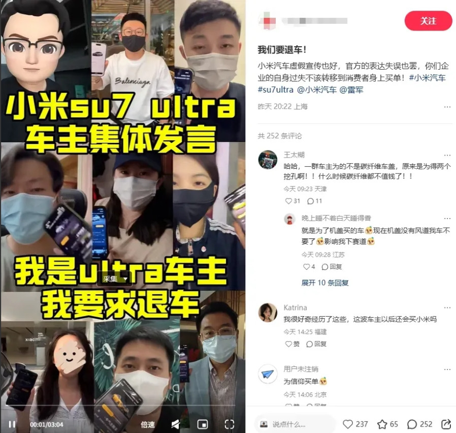 雷军连夜道歉也未能阻挡，几十名小米SU7ultra车主联合要求退车。问题集中在