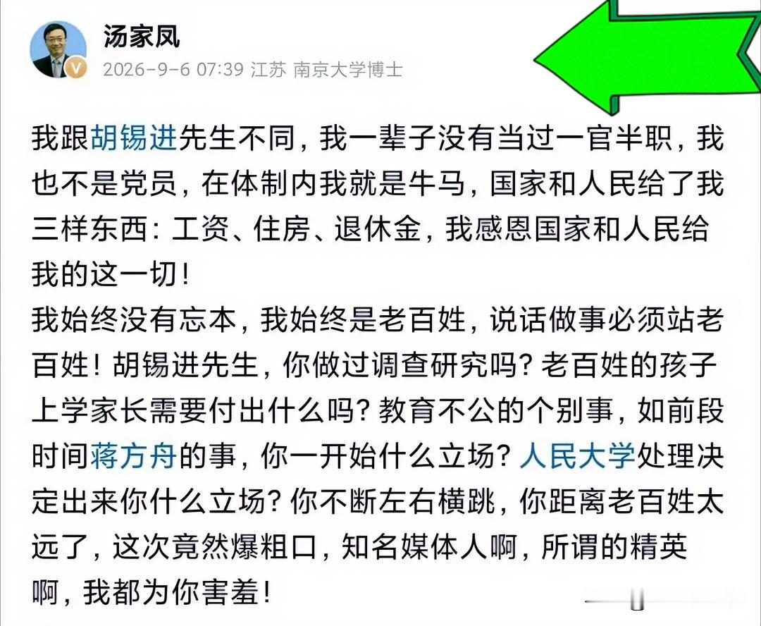 汤老师这番话战斗力十足，句句都说到点子上，反观老胡，明显接不住。说实话，如今的老胡很多时候只会和稀泥