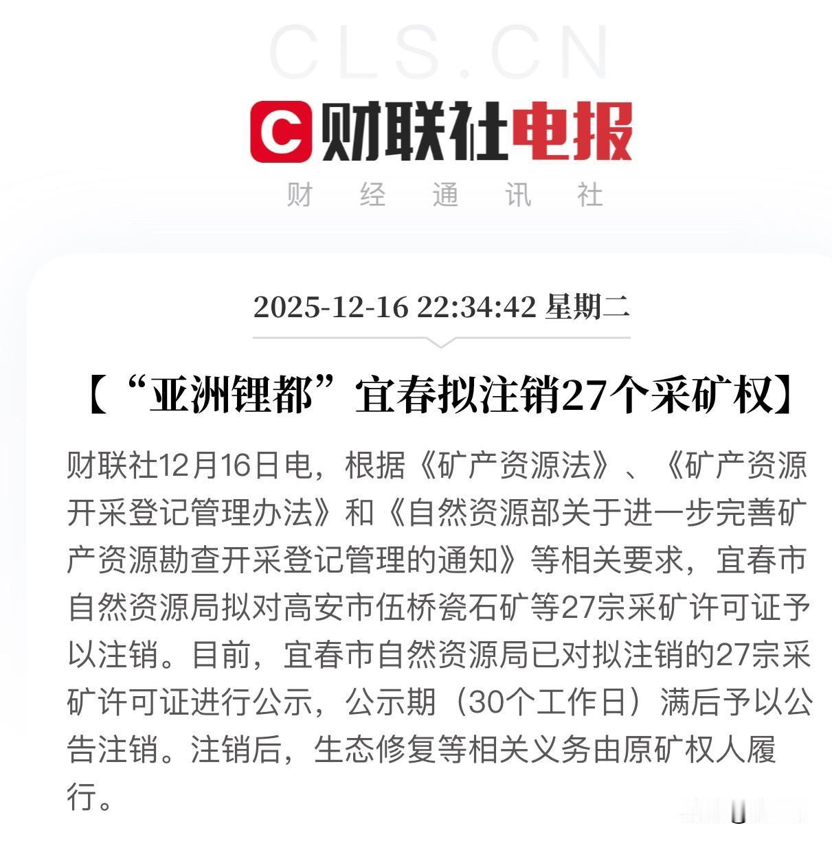 锂电池反内卷第一枪打响！亚洲锂都宜春拟注销27个采矿权，今年动力电池和储能需