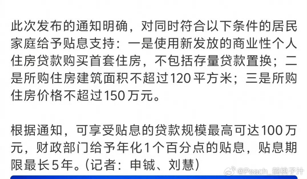 购房贴息150万三部门刚联合宣布，从2026年10月1日起，中央财政首次对商业