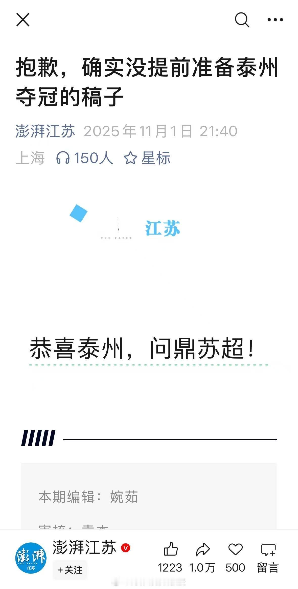 澎湃江苏没提前准备泰州夺冠稿苏超决赛泰州一黑到底点球夺冠。澎湃发文：抱歉，确实