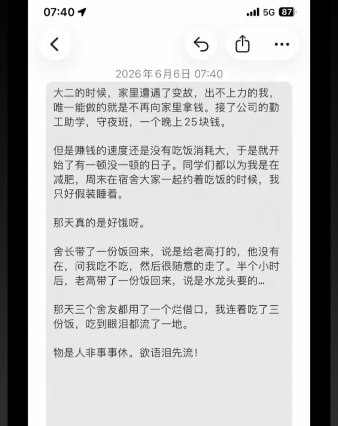 即是舍友也是兄弟