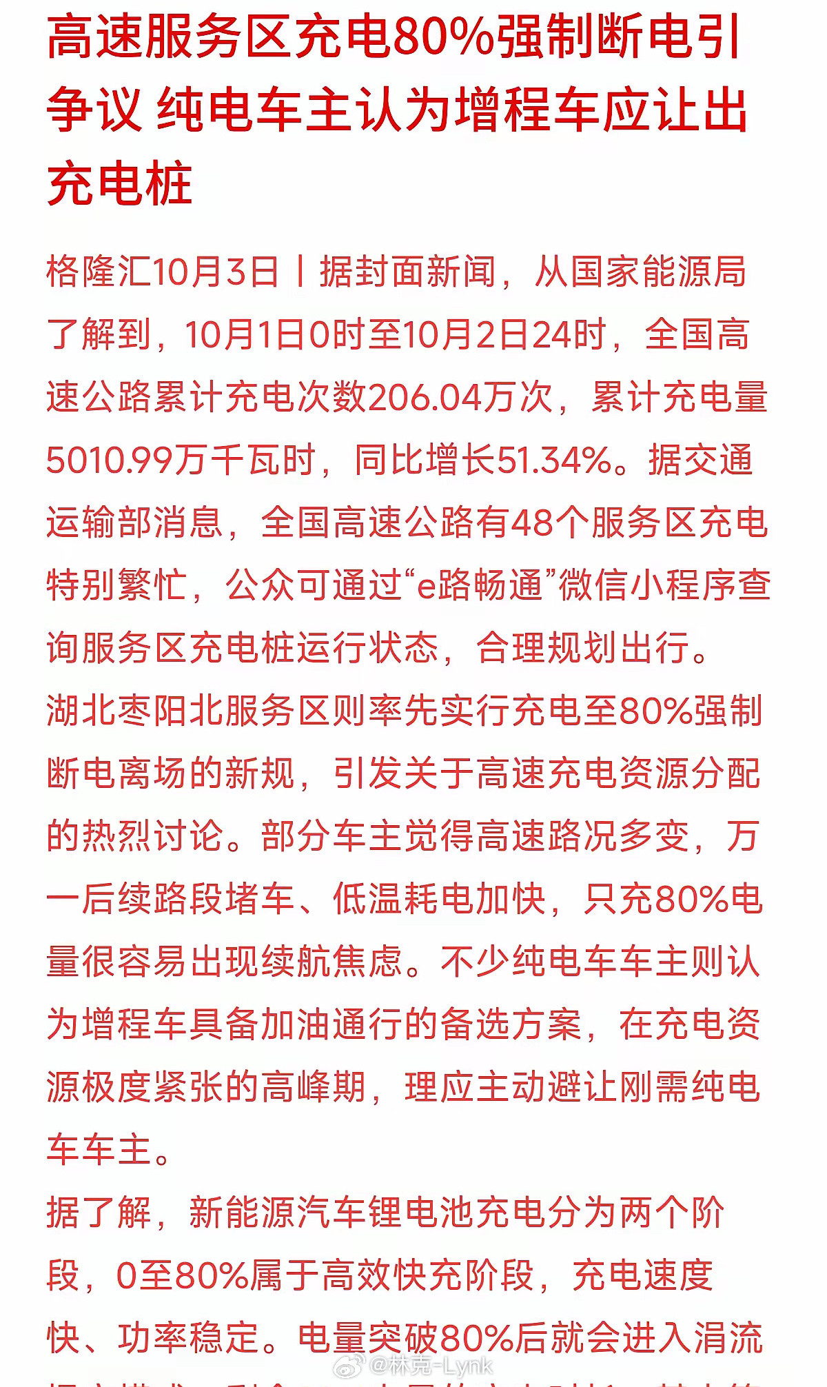 国庆高速充个电也能吵上热搜！湖北有服务区直接规定：充电充到80%强制断电。不少车